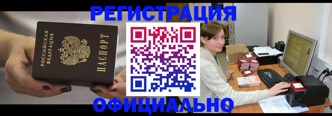 прописка регистрация в Челябинской области