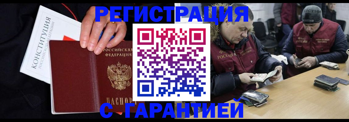 временная регистрация недорого в Челябинской области