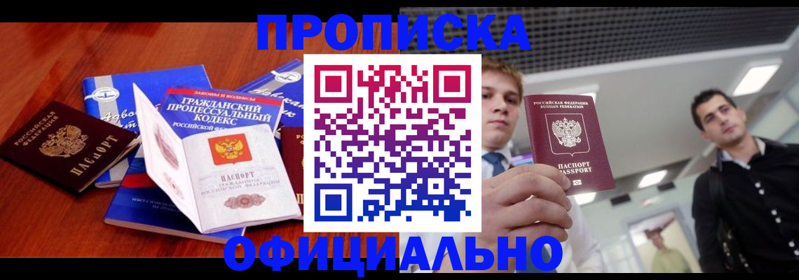 временная регистрация в квартире в Челябинской области